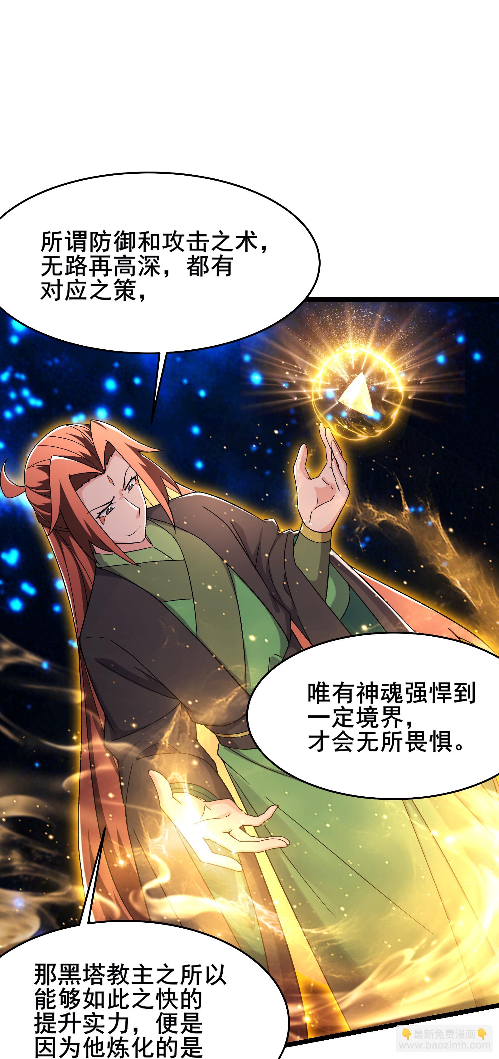 徒弟都是女魔頭 - 第259話 徒兒 - 2