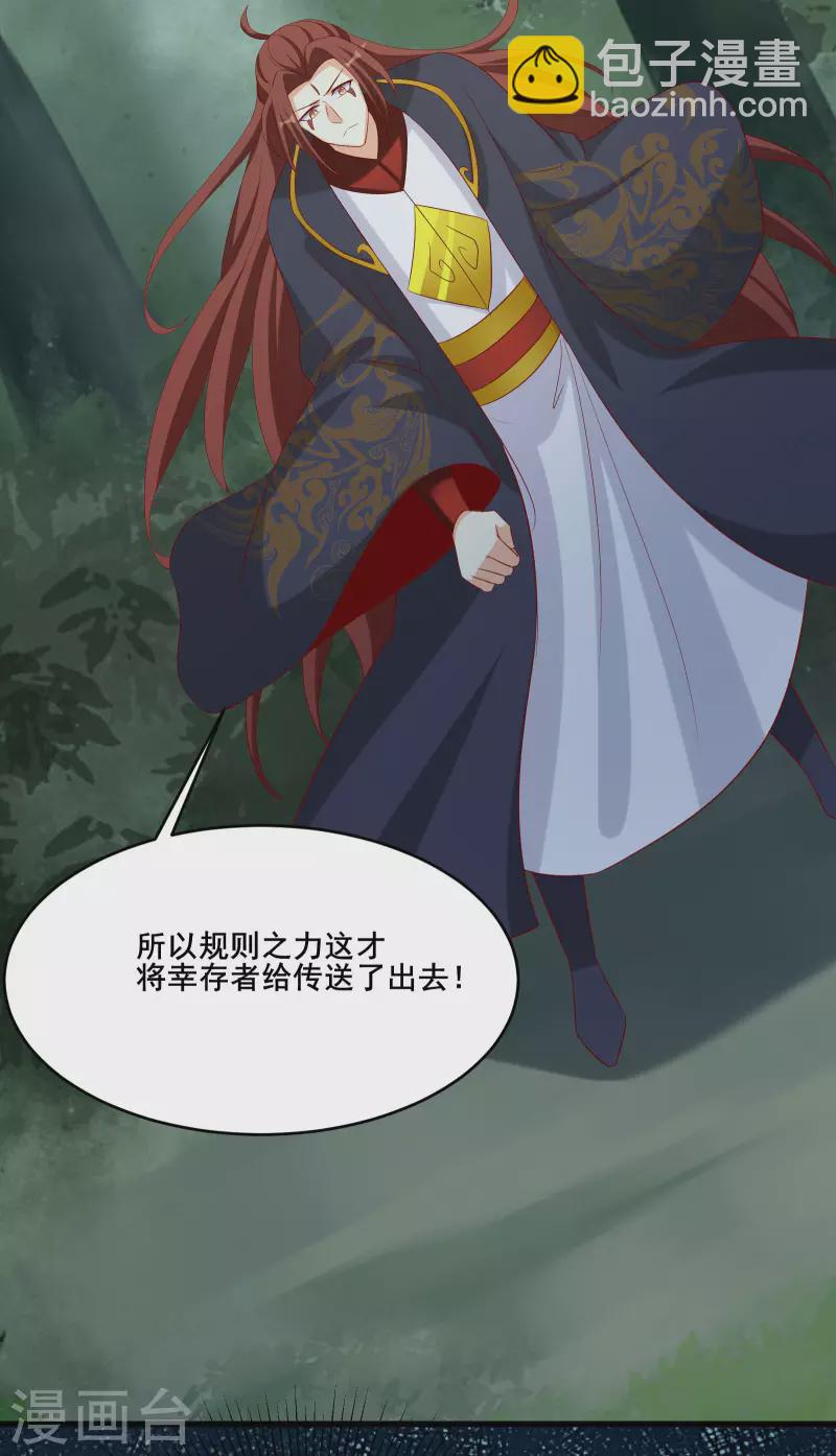 徒弟都是女魔頭 - 第25話 傳出秘境，師徒分散！ - 1