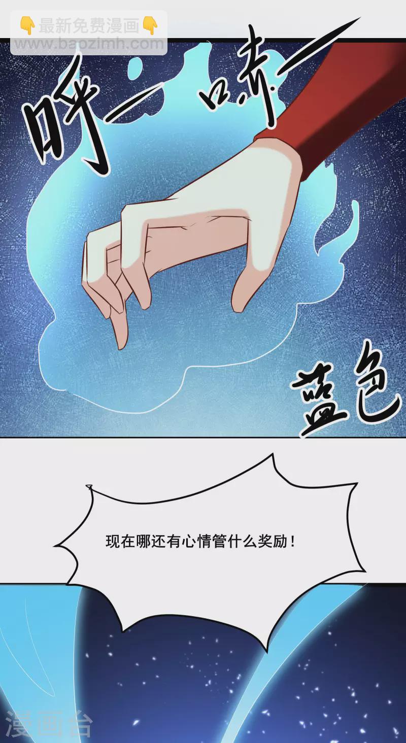 徒弟都是女魔頭 - 第25話 傳出秘境，師徒分散！ - 6