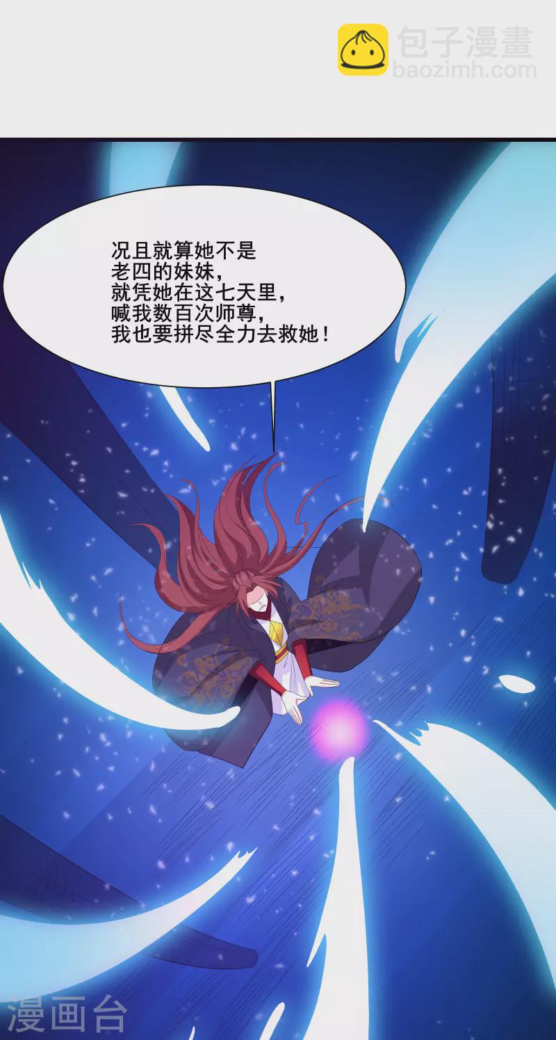 徒弟都是女魔頭 - 第25話 傳出秘境，師徒分散！ - 1