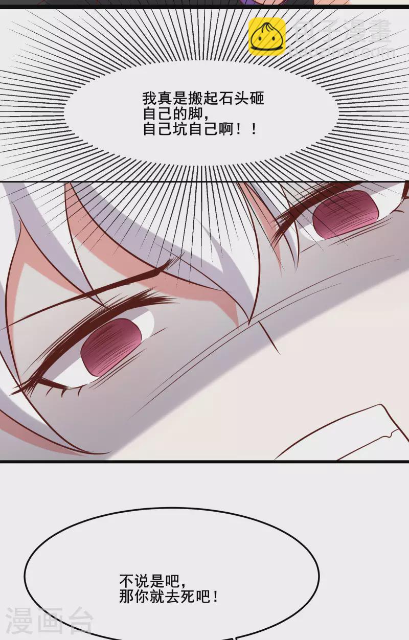 徒弟都是女魔頭 - 第25話 傳出秘境，師徒分散！ - 3