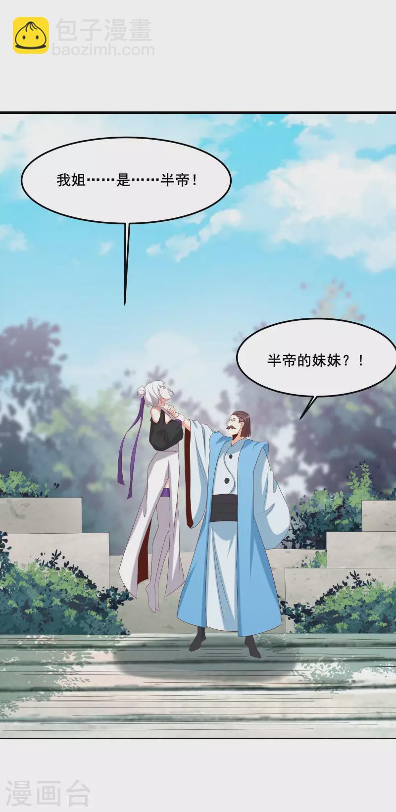 徒弟都是女魔頭 - 第25話 傳出秘境，師徒分散！ - 5