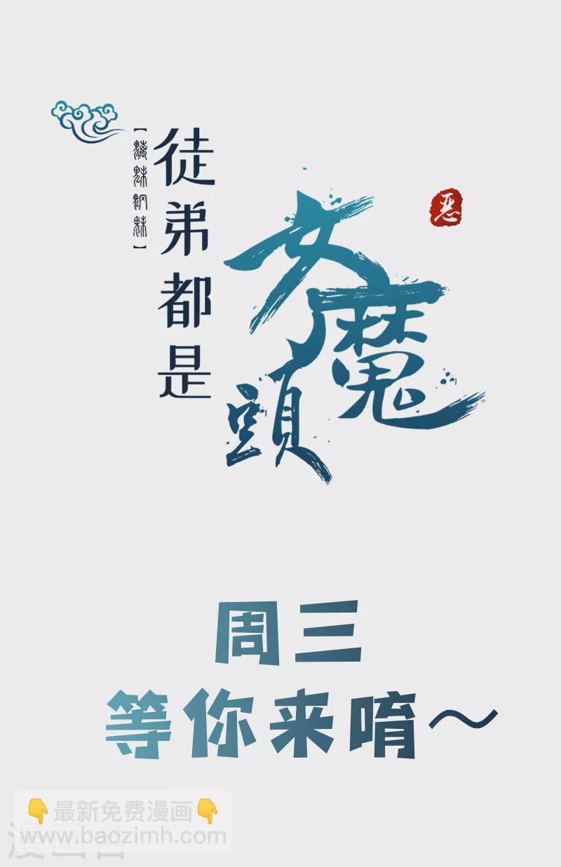 徒弟都是女魔頭 - 第25話 傳出秘境，師徒分散！ - 2