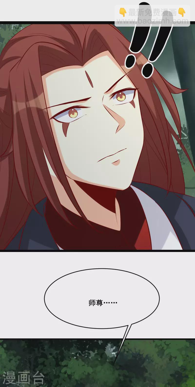 徒弟都是女魔頭 - 第25話 傳出秘境，師徒分散！ - 1