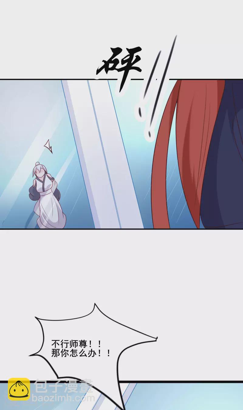 徒弟都是女魔頭 - 第27話 是你欺負了我家丫頭？(1/2) - 5