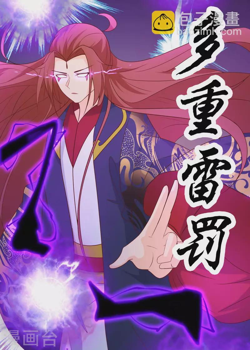 徒弟都是女魔頭 - 第27話 是你欺負了我家丫頭？(1/2) - 4