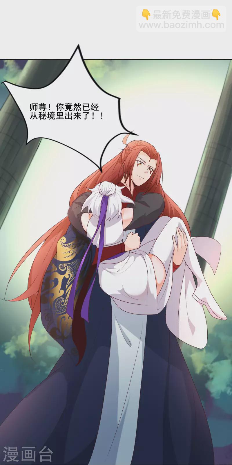 徒弟都是女魔頭 - 第27話 是你欺負了我家丫頭？(1/2) - 3