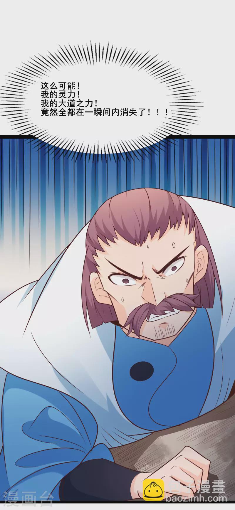 徒弟都是女魔頭 - 第27話 是你欺負了我家丫頭？(1/2) - 8