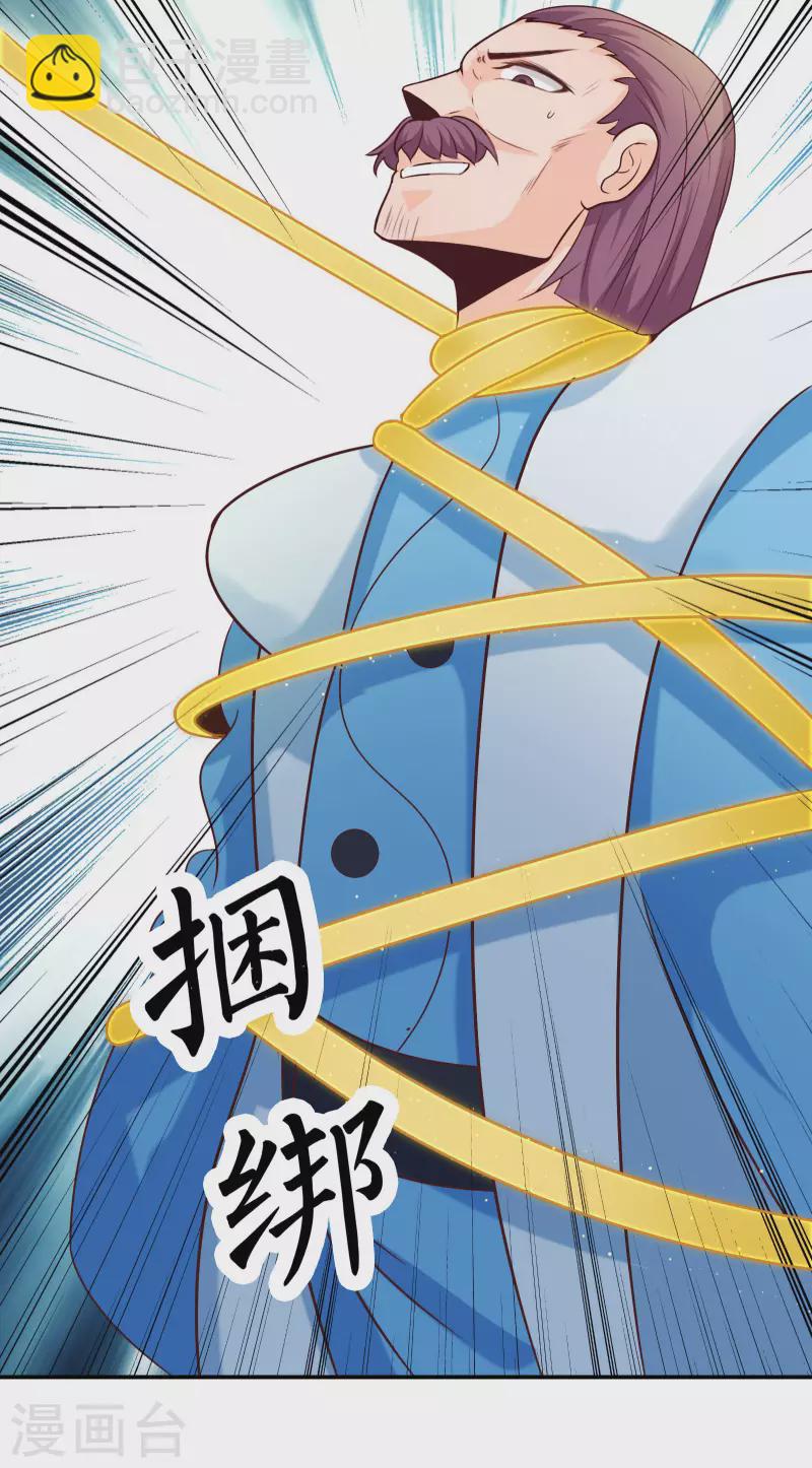 徒弟都是女魔頭 - 第27話 是你欺負了我家丫頭？(1/2) - 3