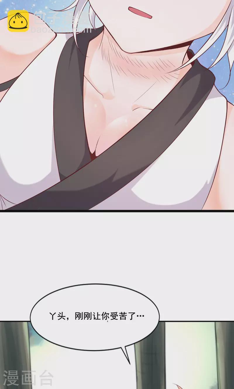 徒弟都是女魔頭 - 第27話 是你欺負了我家丫頭？(1/2) - 5