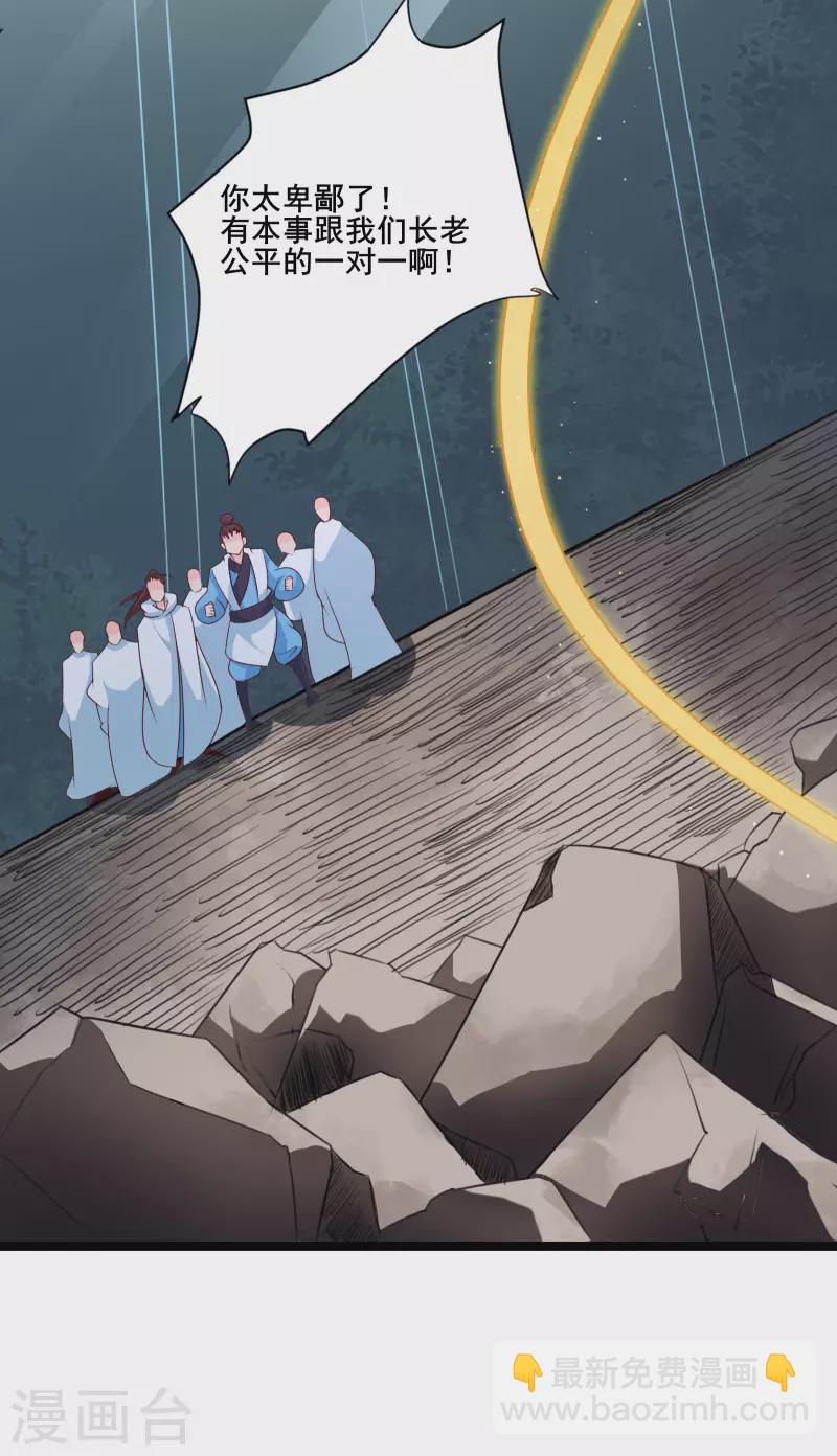 徒弟都是女魔頭 - 第27話 是你欺負了我家丫頭？(1/2) - 2