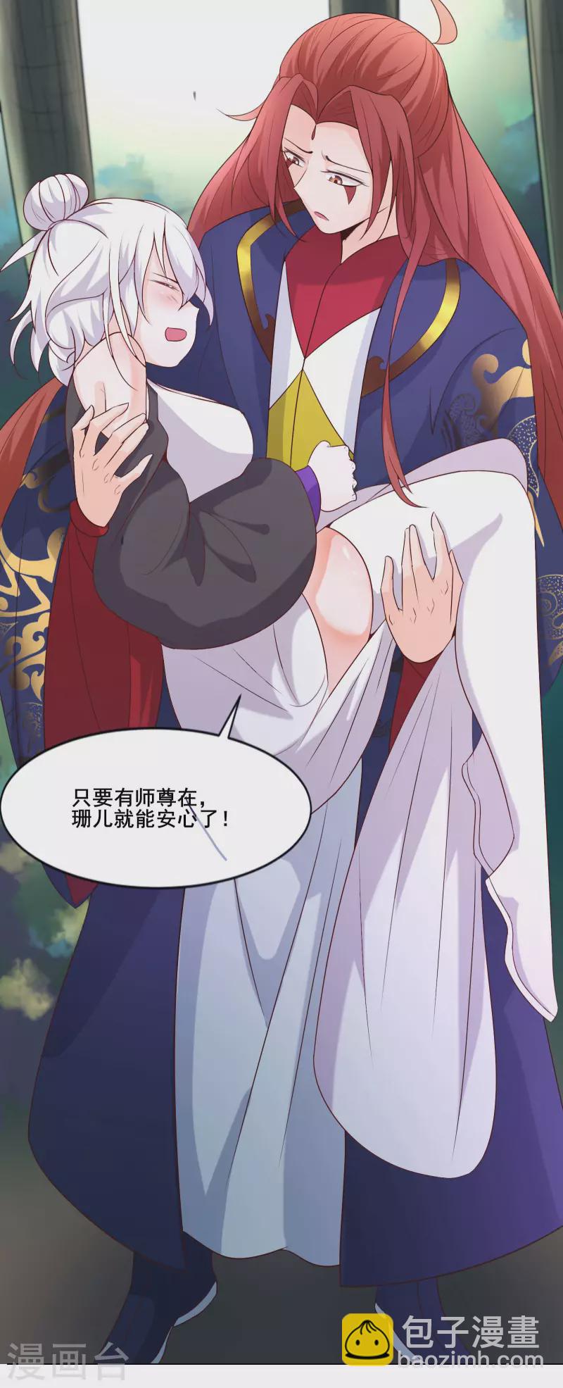 徒弟都是女魔頭 - 第27話 是你欺負了我家丫頭？(1/2) - 6