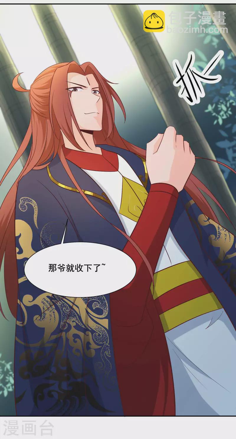 徒弟都是女魔頭 - 第29話 一分鐘，不想死就離開 - 3