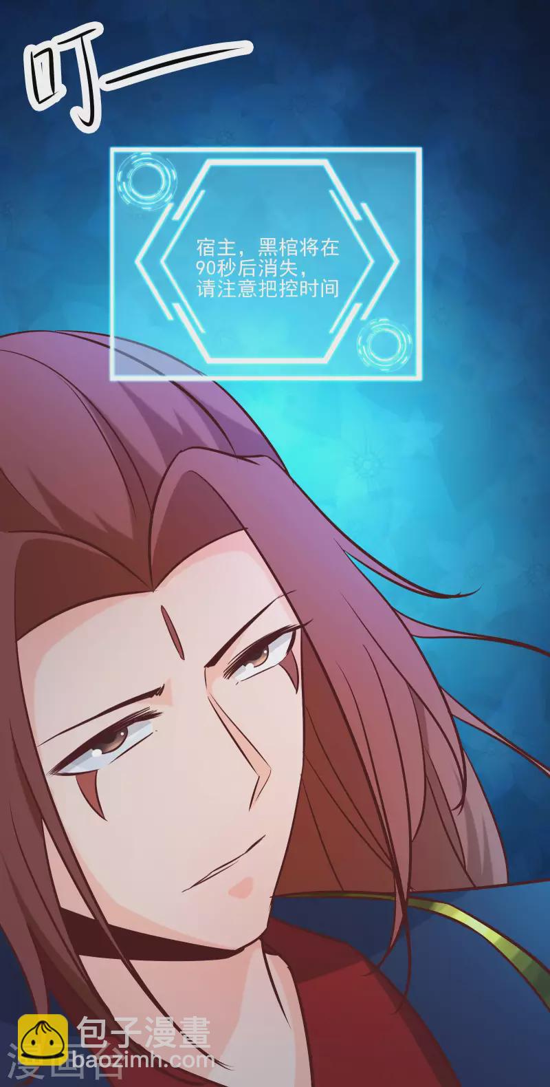 徒弟都是女魔頭 - 第29話 一分鐘，不想死就離開 - 5