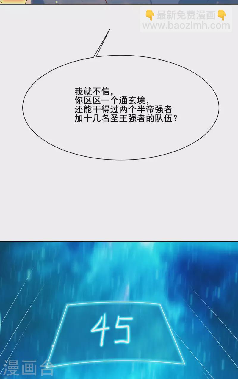 徒弟都是女魔頭 - 第29話 一分鐘，不想死就離開 - 1