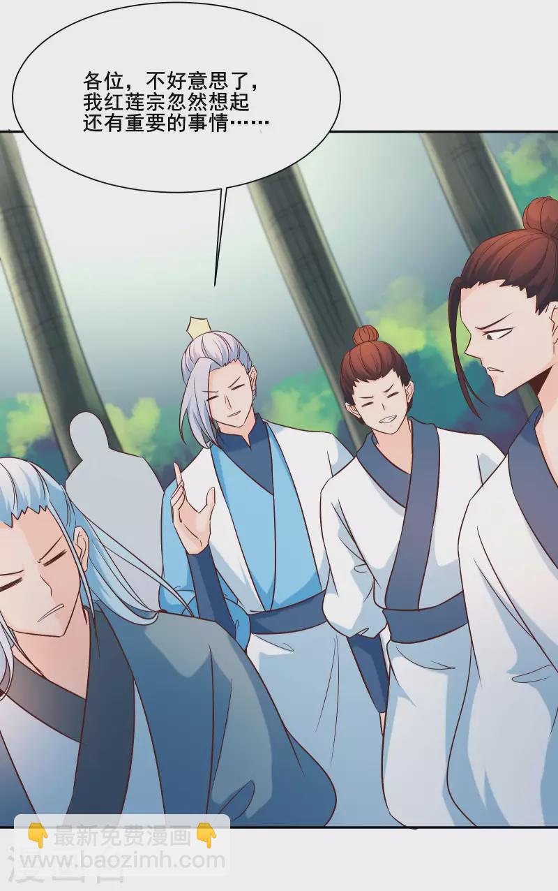 徒弟都是女魔頭 - 第29話 一分鐘，不想死就離開 - 3