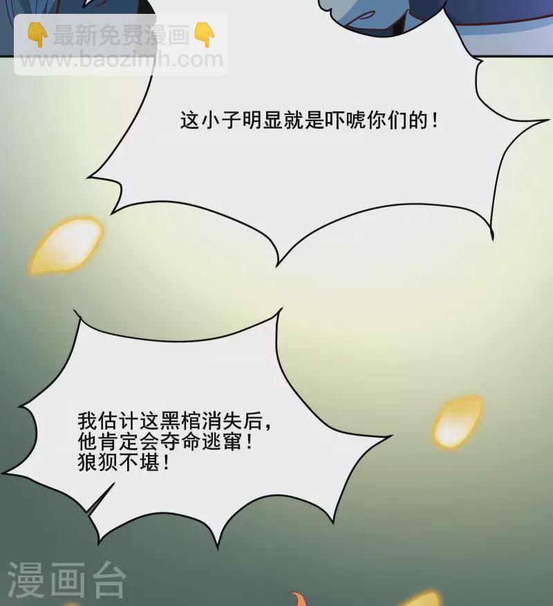 徒弟都是女魔頭 - 第29話 一分鐘，不想死就離開 - 5