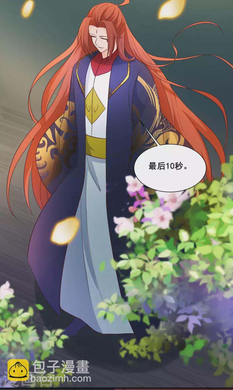 徒弟都是女魔頭 - 第29話 一分鐘，不想死就離開 - 6