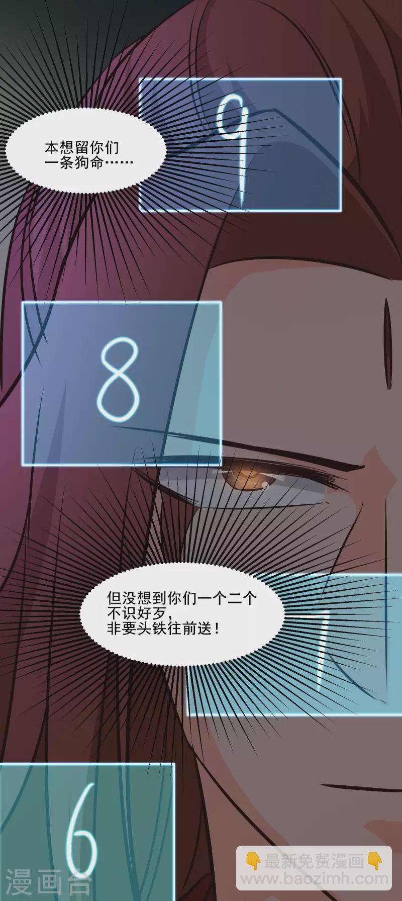 徒弟都是女魔頭 - 第29話 一分鐘，不想死就離開 - 7