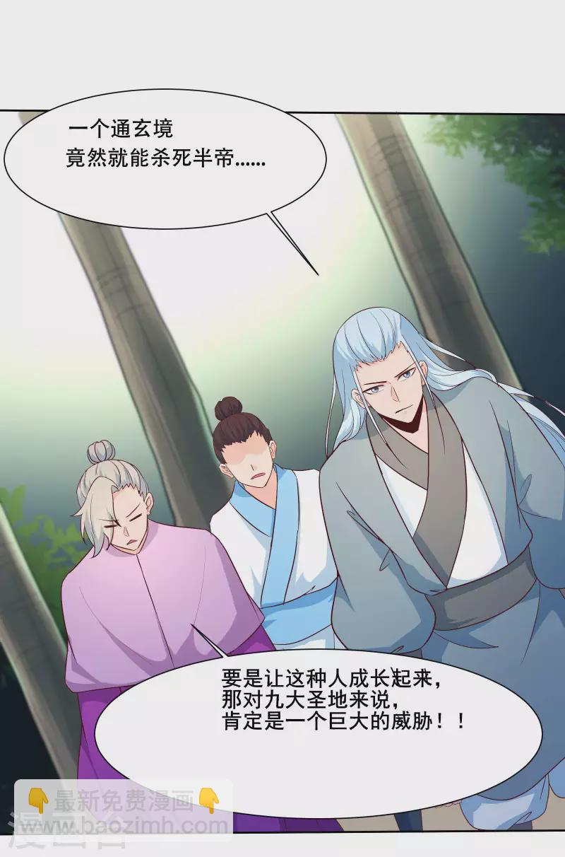 徒弟都是女魔頭 - 第29話 一分鐘，不想死就離開 - 3