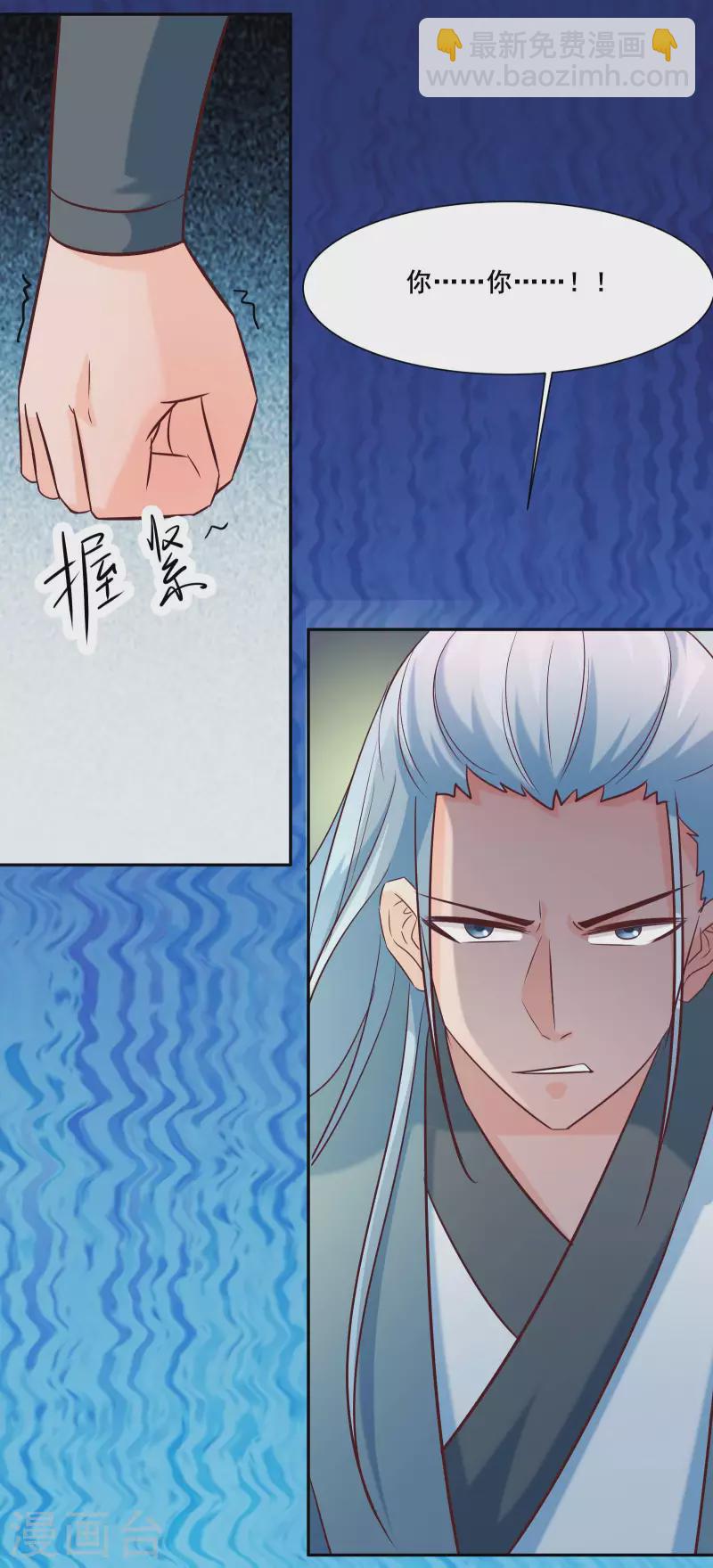 徒弟都是女魔頭 - 第29話 一分鐘，不想死就離開 - 1