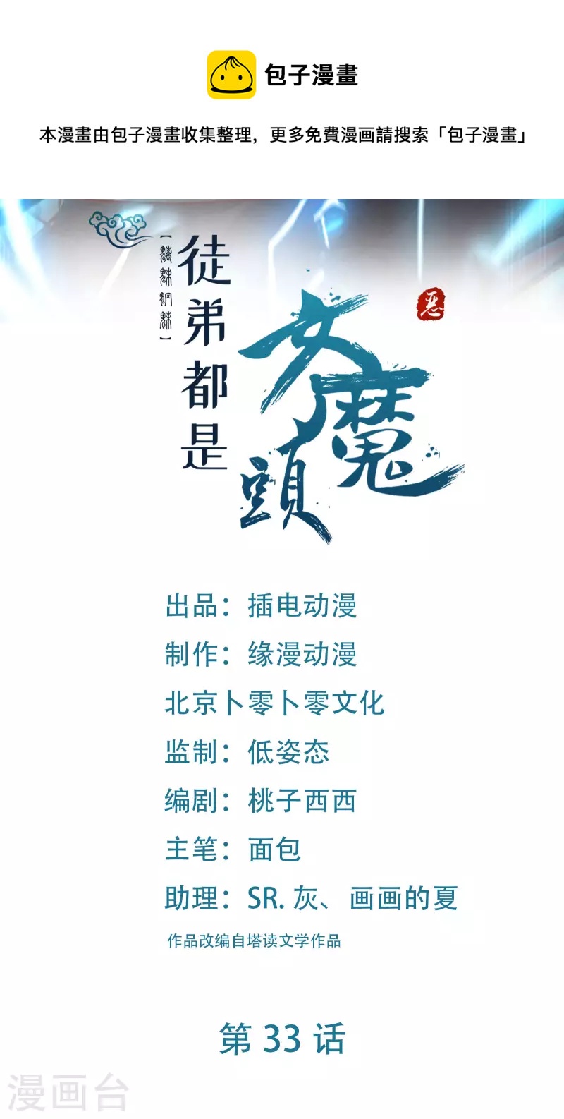 徒弟都是女魔头 - 第33话 徒儿三百年的遭遇！ - 1