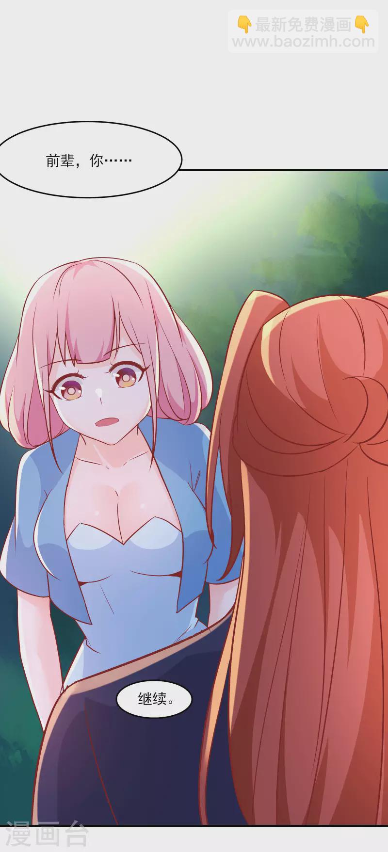 徒弟都是女魔頭 - 第33話 徒兒三百年的遭遇！ - 5