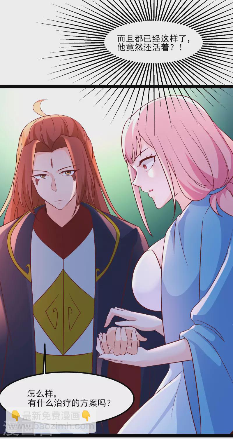 徒弟都是女魔頭 - 第33話 徒兒三百年的遭遇！ - 6