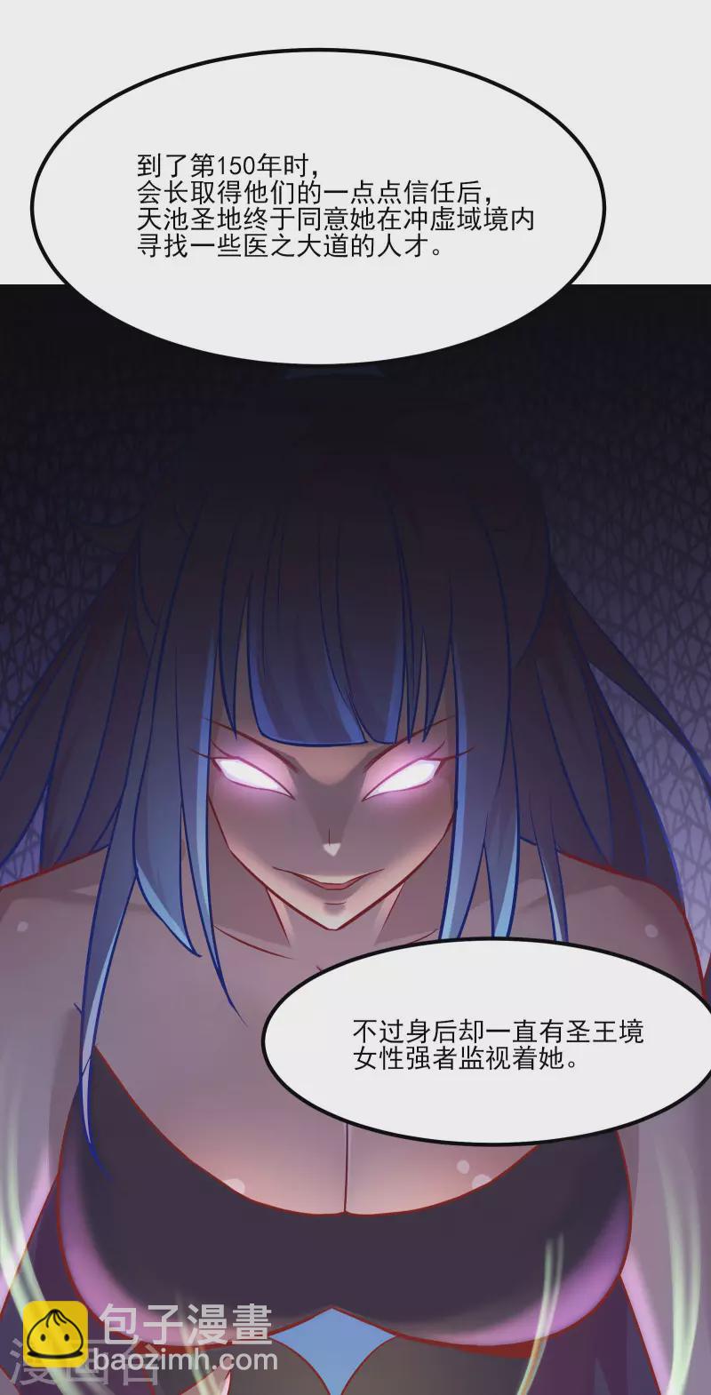 徒弟都是女魔頭 - 第33話 徒兒三百年的遭遇！ - 1