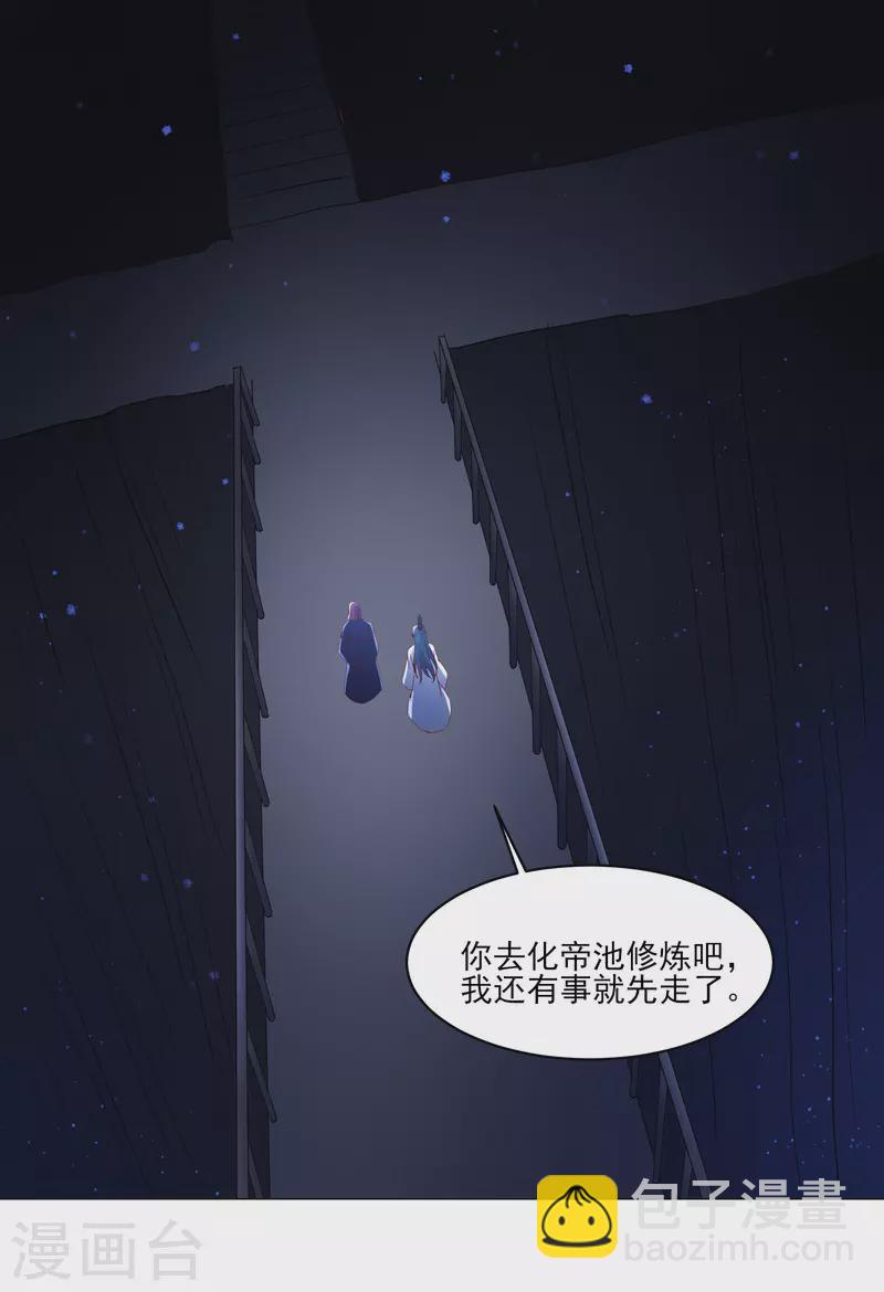 徒弟都是女魔頭 - 第35話 成功混進了化帝池！ - 3