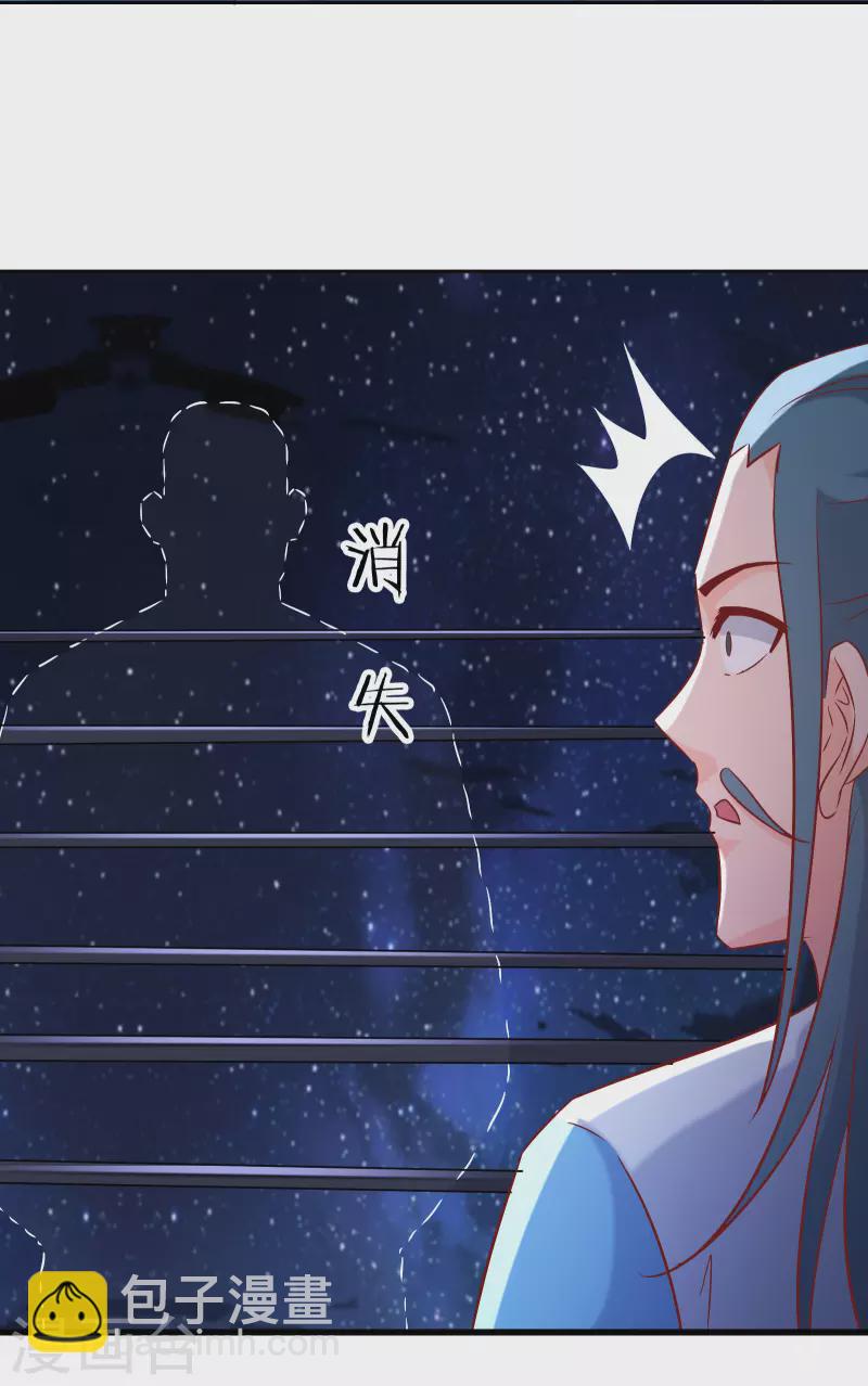 徒弟都是女魔頭 - 第35話 成功混進了化帝池！ - 5