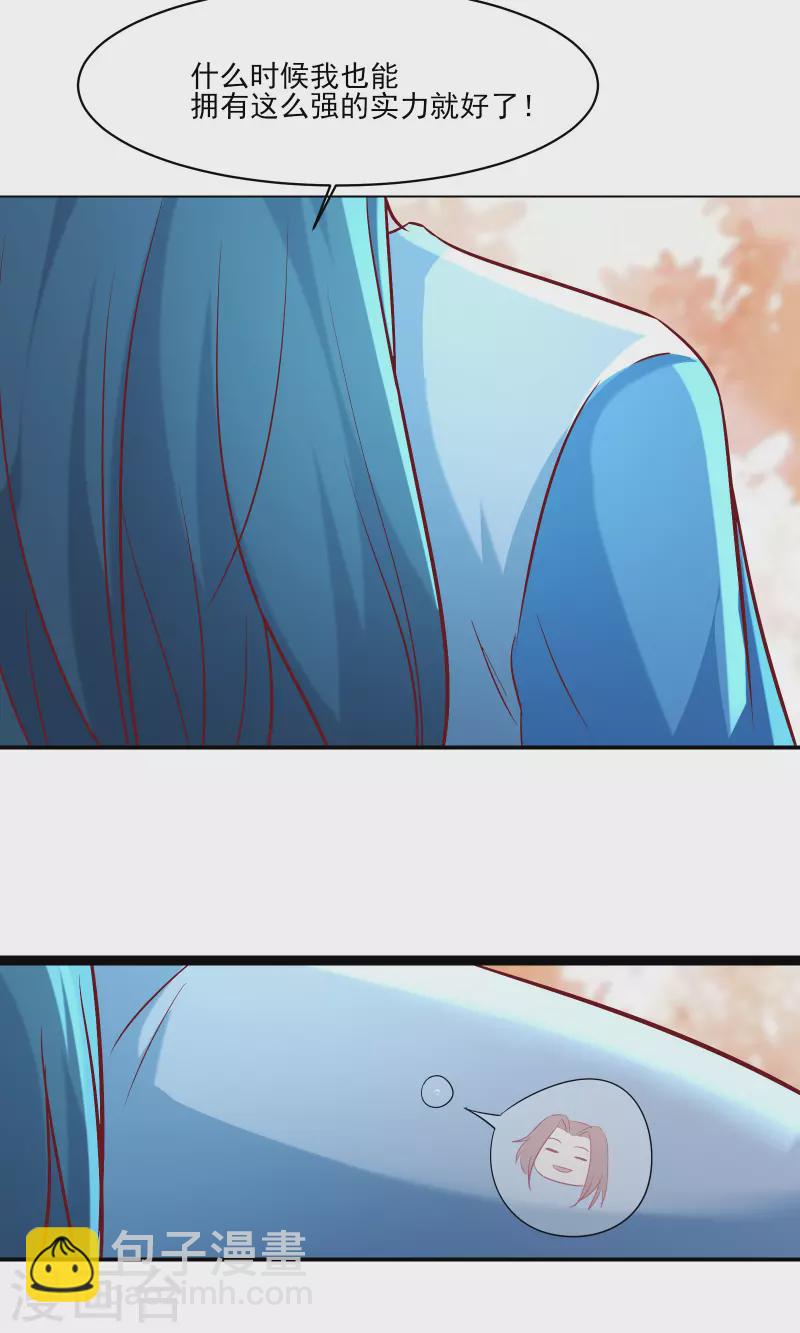 徒弟都是女魔頭 - 第35話 成功混進了化帝池！ - 7