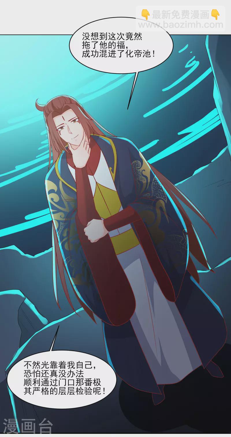 徒弟都是女魔頭 - 第35話 成功混進了化帝池！ - 2