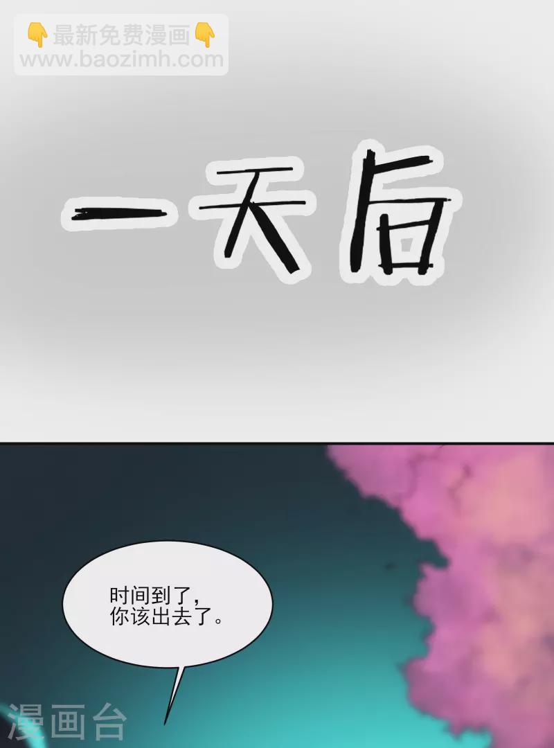 徒弟都是女魔頭 - 第35話 成功混進了化帝池！ - 6