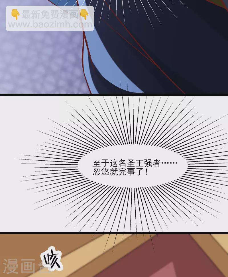 徒弟都是女魔頭 - 第35話 成功混進了化帝池！ - 4