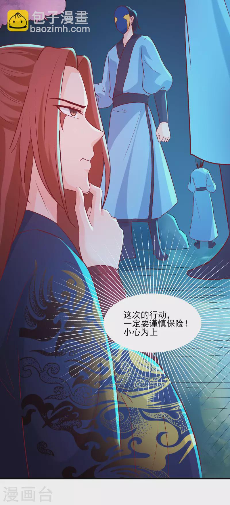 徒弟都是女魔頭 - 第35話 成功混進了化帝池！ - 6