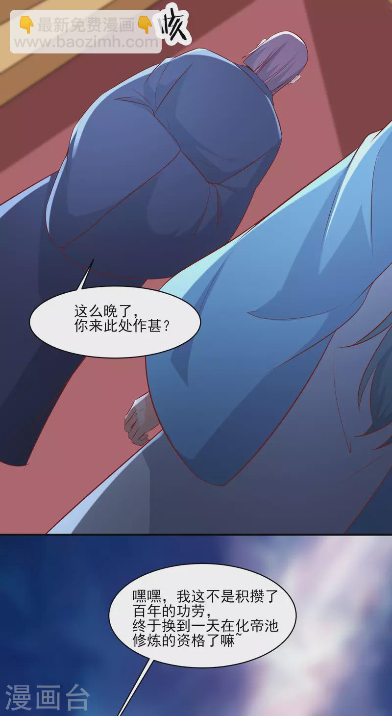 徒弟都是女魔頭 - 第35話 成功混進了化帝池！ - 5