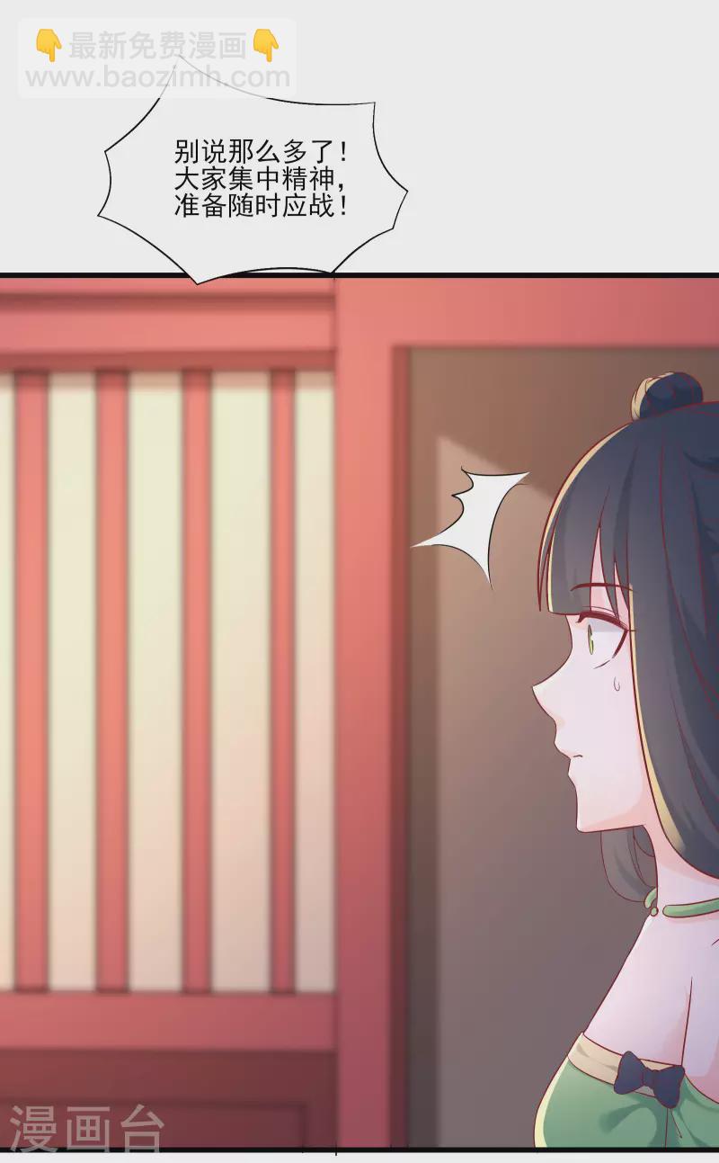 徒弟都是女魔頭 - 第37話 聖地最高警報，響了！(1/2) - 6