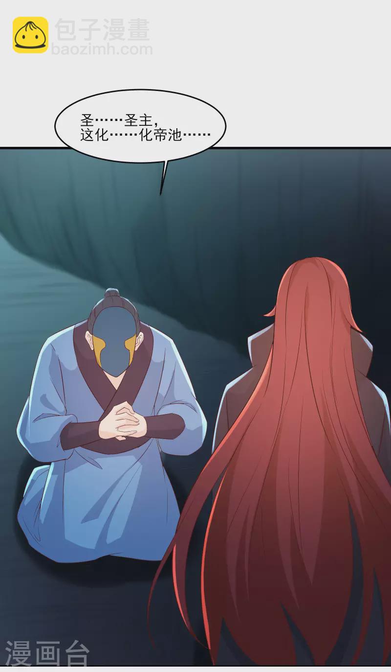 徒弟都是女魔頭 - 第37話 聖地最高警報，響了！(1/2) - 6