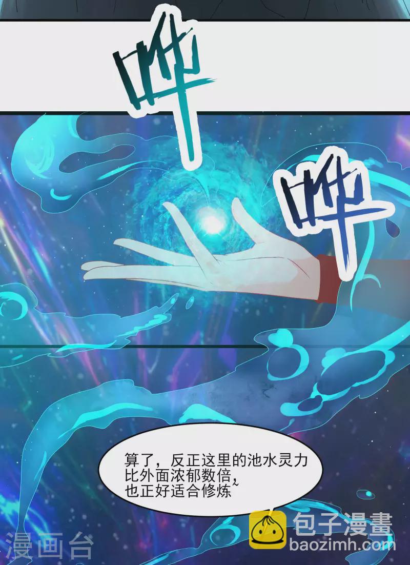 徒弟都是女魔頭 - 第37話 聖地最高警報，響了！(1/2) - 4