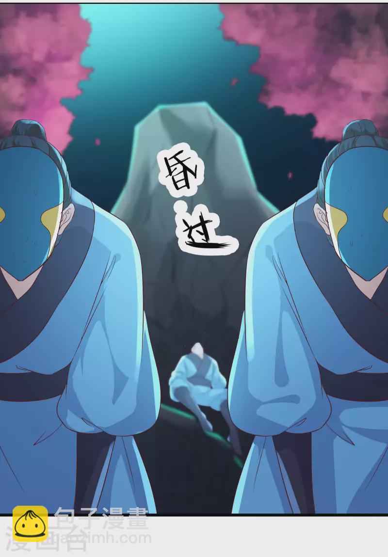 徒弟都是女魔頭 - 第37話 聖地最高警報，響了！(1/2) - 8