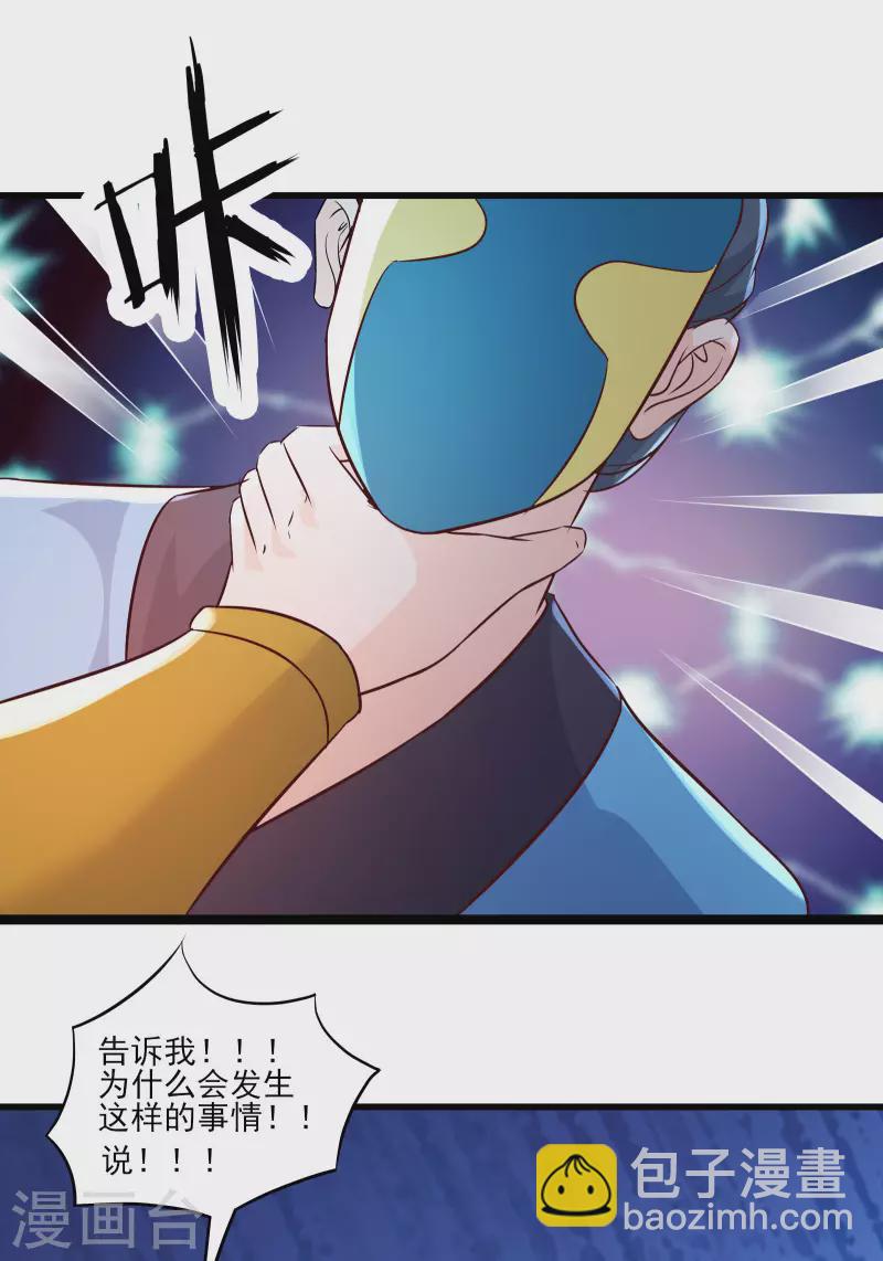 徒弟都是女魔頭 - 第37話 聖地最高警報，響了！(1/2) - 2