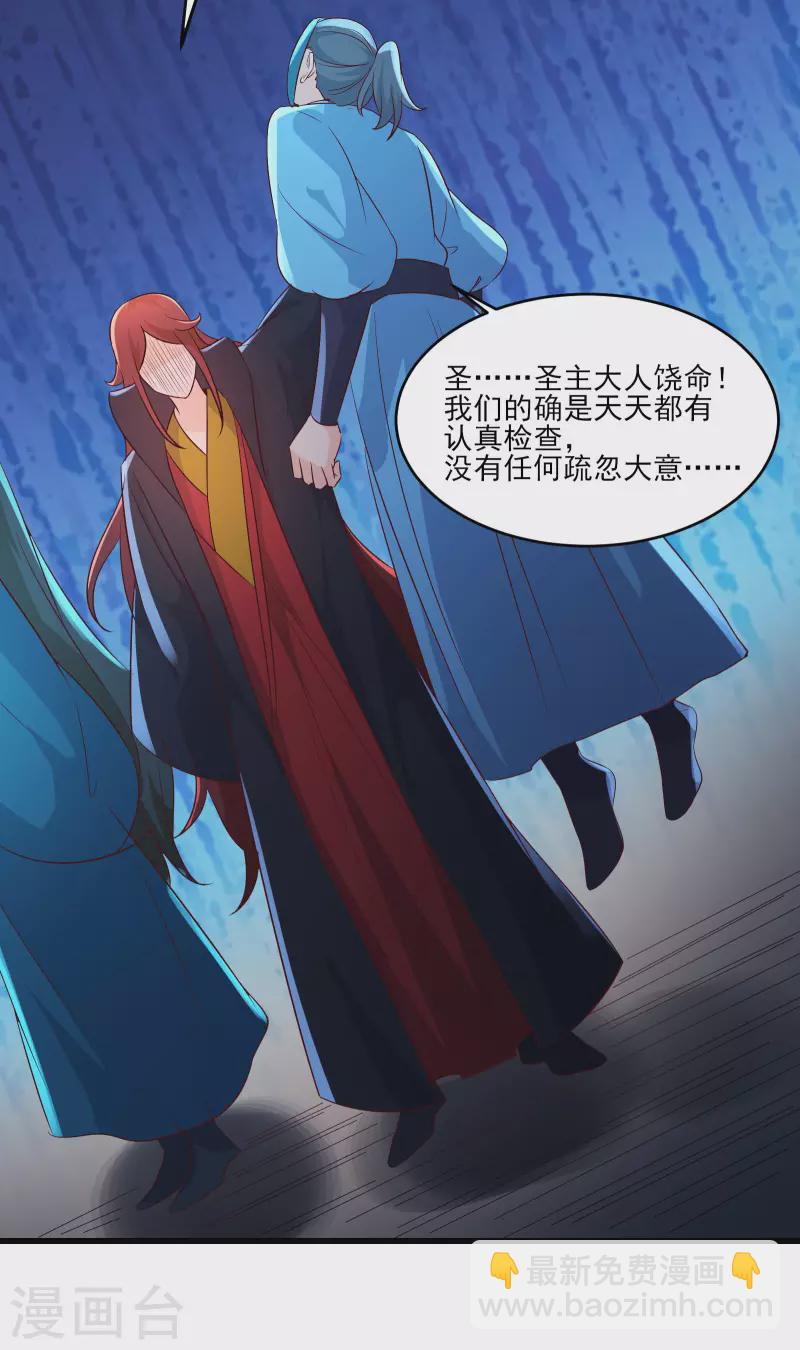 徒弟都是女魔頭 - 第37話 聖地最高警報，響了！(1/2) - 3