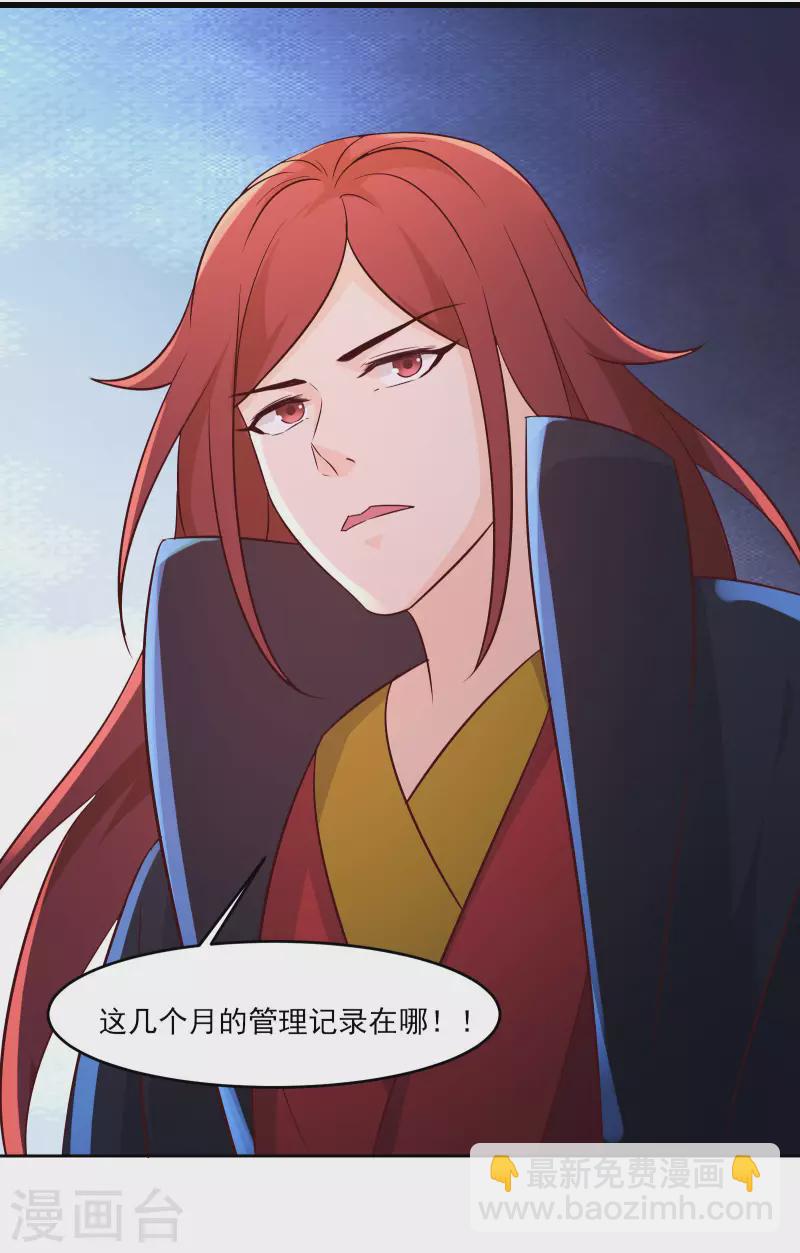 徒弟都是女魔頭 - 第37話 聖地最高警報，響了！(1/2) - 4