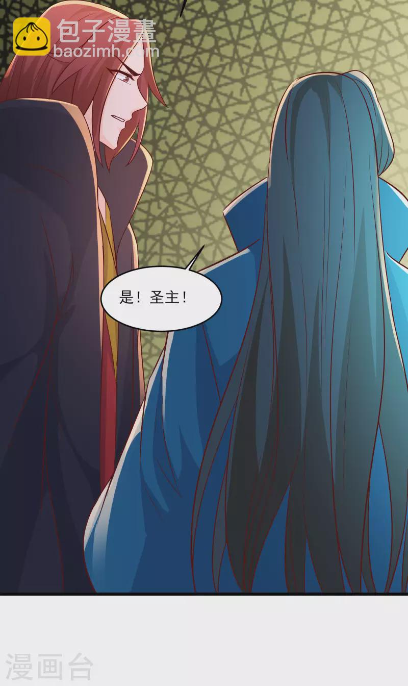 徒弟都是女魔頭 - 第37話 聖地最高警報，響了！(2/2) - 1