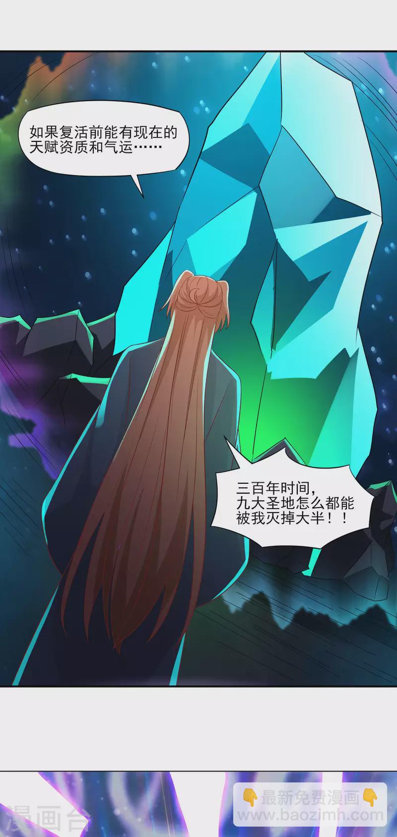 徒弟都是女魔頭 - 第37話 聖地最高警報，響了！(1/2) - 1