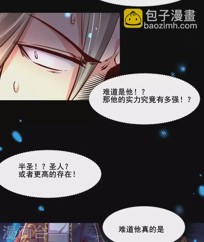 徒弟都是女魔頭 - 第3話 下輩子別這麼貪 - 5