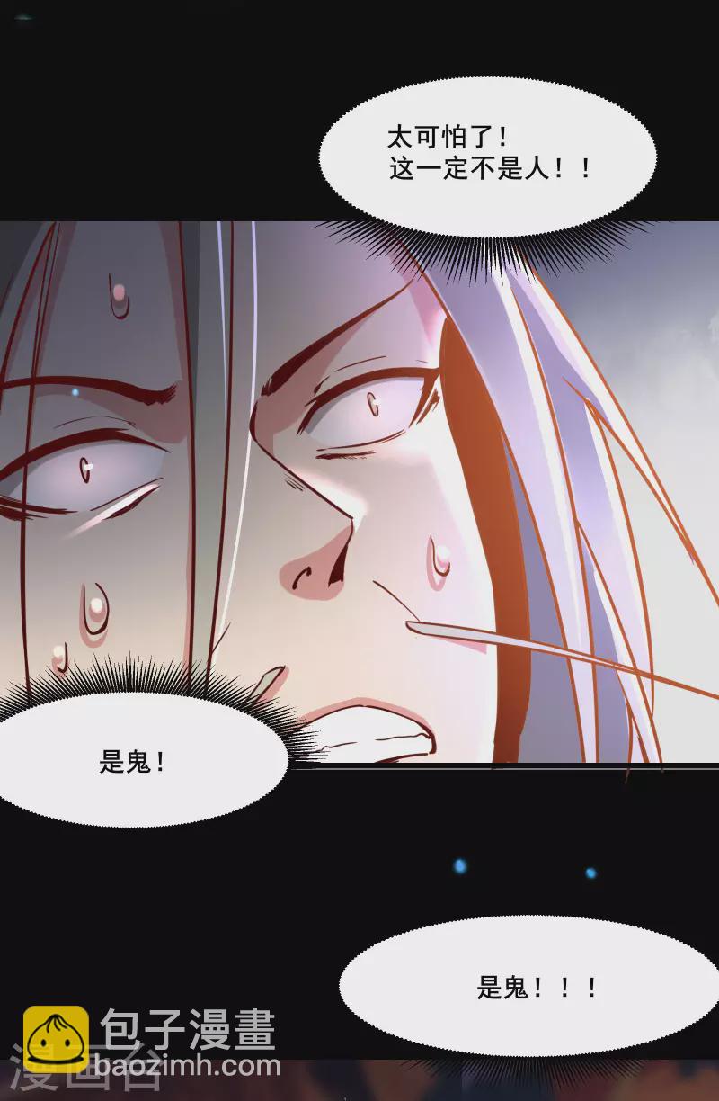 徒弟都是女魔頭 - 第3話 下輩子別這麼貪 - 5