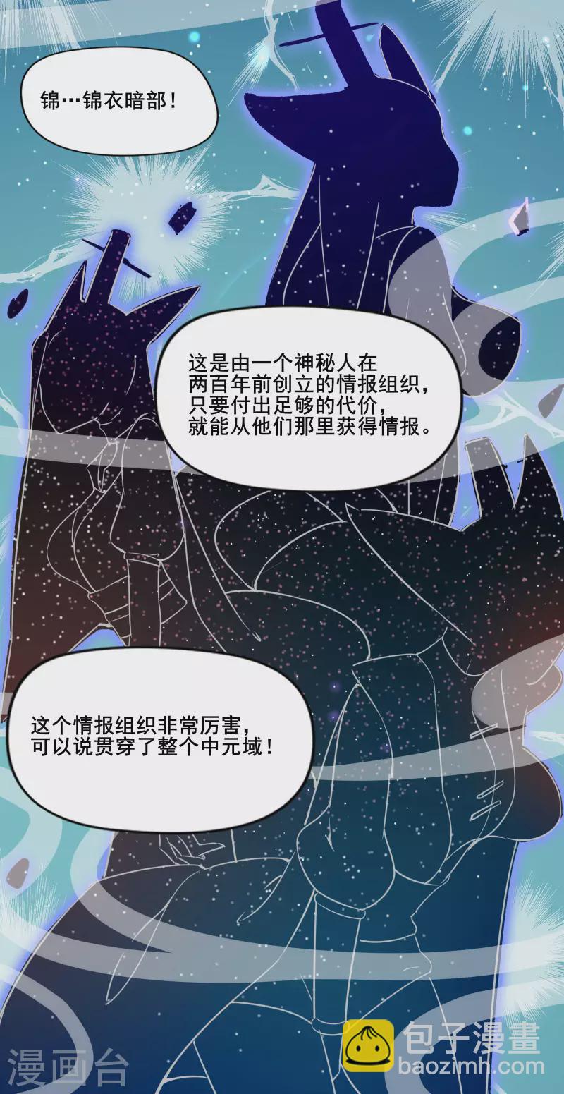 徒弟都是女魔頭 - 第3話 下輩子別這麼貪 - 5