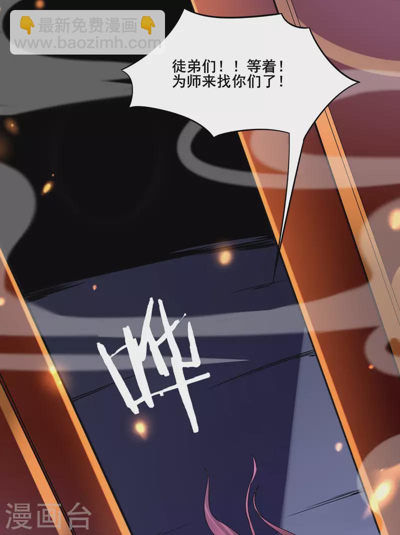 徒弟都是女魔頭 - 第3話 下輩子別這麼貪 - 7